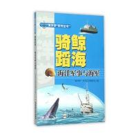 [M]骑鲸蹈海-9787565024238