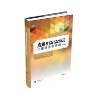 [M]应用STATA学习计量经济学原理-9787562494416