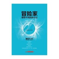 [M]冒险家-9787568013734