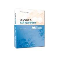 [M]基层管理者实用精益管理学-9787300220581
