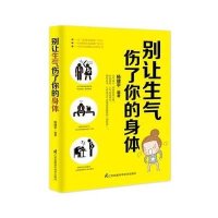 [M]别让生气伤了你的身体-9787553755557