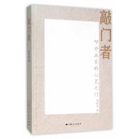 [M]敲门者-9787208128538