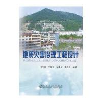[M]地质灾害治理工程设计-9787502457167