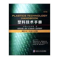 [M]塑料技术手册-9787560350523