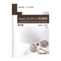[M]AutoCAD 2014工程制图-9787111522898