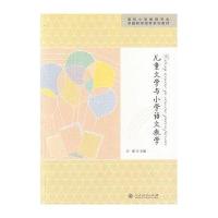 [M]儿童文学与小学语文教学-9787107305313