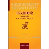 [M]语义相对论-9787513568883