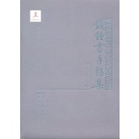 [M]钱锺书手稿集.外文笔记第六辑(全六册)-9787100115919