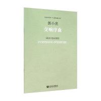 [M]交响序曲-9787103046296