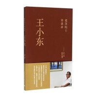 [M]王小东-9787112174645