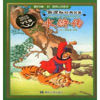 [M]水浒传-9787305123016