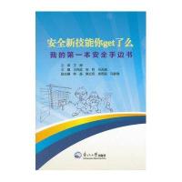 [M]安全新技能你Get了么-9787551710244