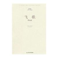 [M]飞歌-9787806928943