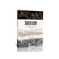 [M]景观设计要素图解及创意表现-9787548040545