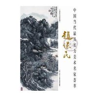 [M]中国当代最具实力美术名家荟萃-9787514007633