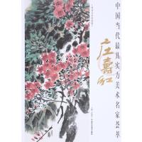 [M]庄寿红/中国当代最具实力美术名家荟萃-9787514007619