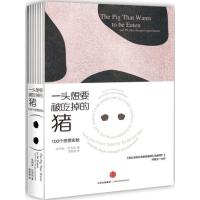 [M]一头想要被吃掉的猪-9787508657233