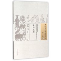 [M]脉经直指 (明)方谷 著;李文林,周卫 校注 著作 -9787513230100