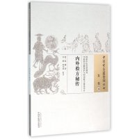 [M]方书(16):内外验方秘传/中国古医籍整理丛书 (清)赵濂 著作 -9787513228268