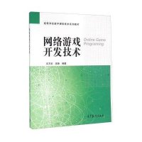 [M]网络游戏开发技术-9787040447231