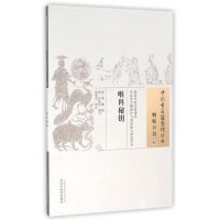 [M]喉科秘钥-9787513229807