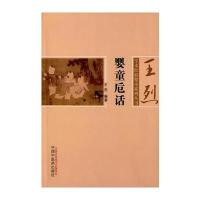 [M]婴童卮话 王烈 著作 -9787513227261