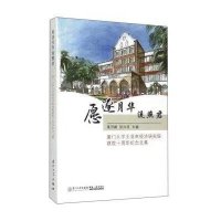 [M]愿逐月华流照君——厦门大学王亚南经济研究院建院十周年纪念文集-9787561555552