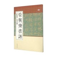 [M]荣宝斋书谱-9787500318101