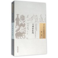 [M]雪潭居医约-9787513230162