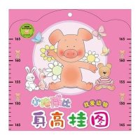 [M]我爱动物/小猪威比身高挂图-9787556813889