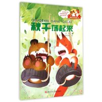 [M]秋千荡起来-9787536566521