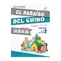 [M]汉语乐园练习册-9787561938560