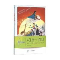 [M]人生是一门学问-9787564518356
