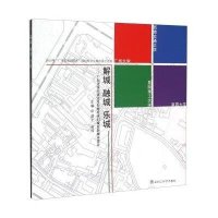 [M]解城·融城·乐城-9787564342357