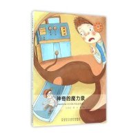 [M]神奇的魔力泉-9787536963795