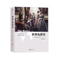 [M]世界电影史-9787550262966