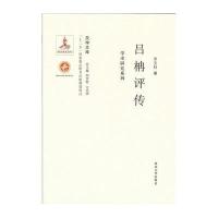 [M]吕柟评传-9787560435411