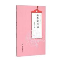 [M]修学旅行记-9787564523428