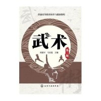 [M]武术-9787122250643