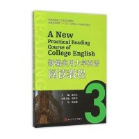 [M]新编实用大学英语阅读教程-9787564342142