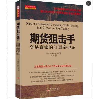 [M]期货狙击手-9787203095316
