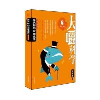 [M]座头鲸的双面生活/大嚼科学-9787533287740