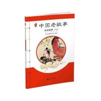 [M]中国老故事.民间故事(2)-9787549579617