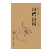 [M]百鹤画谱-9787554704981