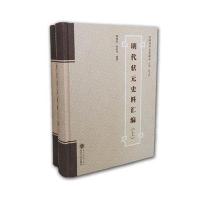 [M]明代状元史料汇编(上下)-9787307170865