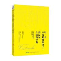 [M]每一个不曾起舞的日子,都是对生命的辜负-9787553496757
