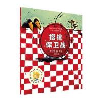 [M]樱桃保卫战-9787513568418