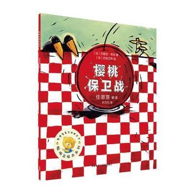 [M]樱桃保卫战-9787513568418