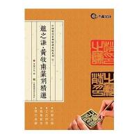[M]赵之谦·黄牧甫篆刻精选-9787534495809