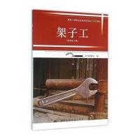 [M]架子工(附网络下载)-9787112189274